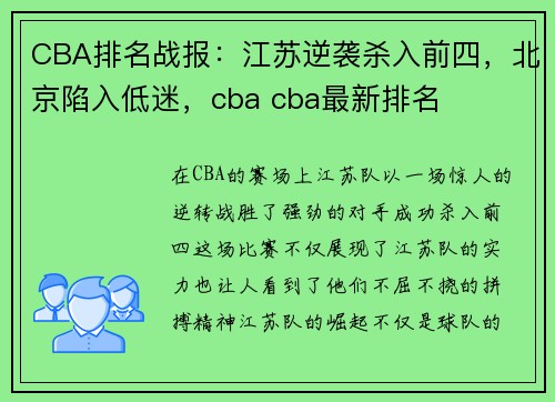 CBA排名战报：江苏逆袭杀入前四，北京陷入低迷，cba cba最新排名