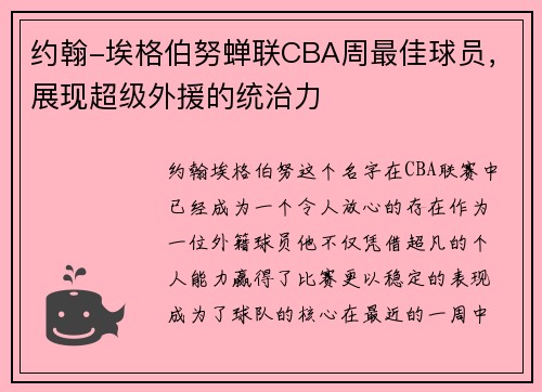 约翰-埃格伯努蝉联CBA周最佳球员，展现超级外援的统治力