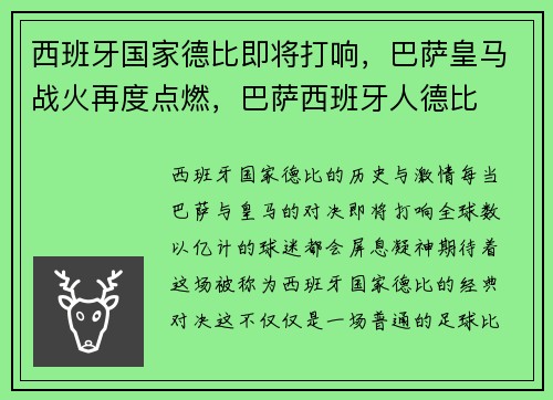 西班牙国家德比即将打响，巴萨皇马战火再度点燃，巴萨西班牙人德比