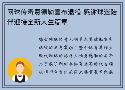 网球传奇费德勒宣布退役 感谢球迷陪伴迎接全新人生篇章