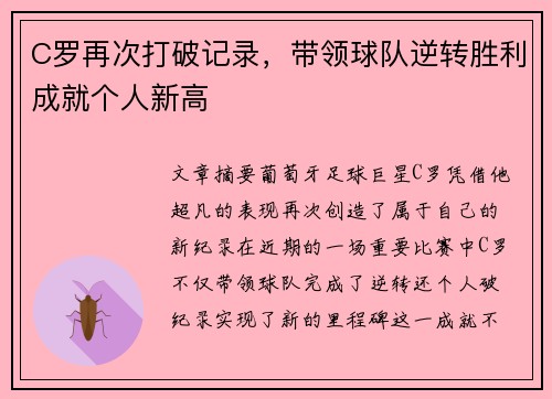 C罗再次打破记录，带领球队逆转胜利成就个人新高
