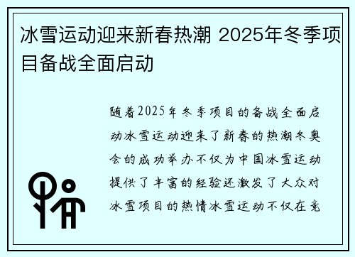 冰雪运动迎来新春热潮 2025年冬季项目备战全面启动