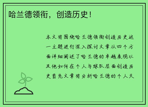 哈兰德领衔，创造历史！